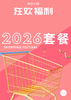 2026套餐 商品缩略图0