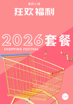 2026套餐