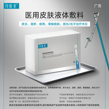 可复美医用敷料皮肤修复液体敷料补水次抛状创面护理28支【周年庆 商品图4