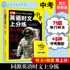 同源英语时文上分练  同源英语时文上分练 听力+阅读7、8年级中考 商品缩略图0