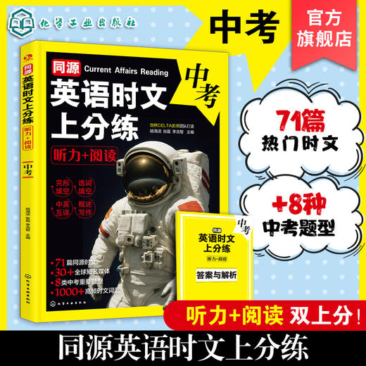 同源英语时文上分练  同源英语时文上分练 听力+阅读7、8年级中考 商品图0