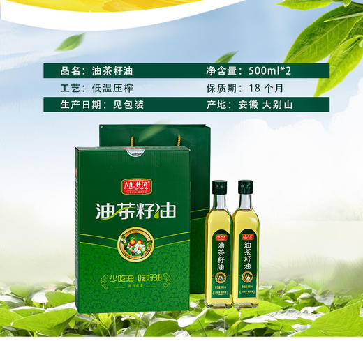 【霍山佬】龙井河 茶籽油礼盒装 500ml*2   （ahhsl） 商品图3