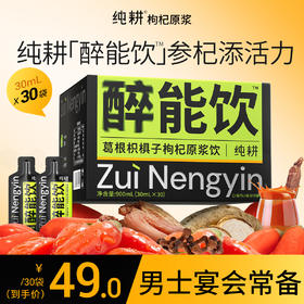 纯耕 900ml、1.8L葛根枳椇子枸杞原浆饮，人参枸杞原浆蜜柚雪梨，醉能饮，应酬喝酒的，熬夜的，宴会常备
