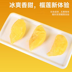 京鲜生泰国金枕头榴莲肉2斤果肉单袋 冷冻新鲜榴莲 低温水果 进口生鲜