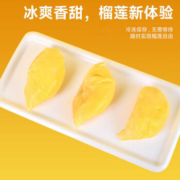 京鲜生泰国金枕头榴莲肉2斤果肉单袋 冷冻新鲜榴莲 低温水果 进口生鲜 商品图0