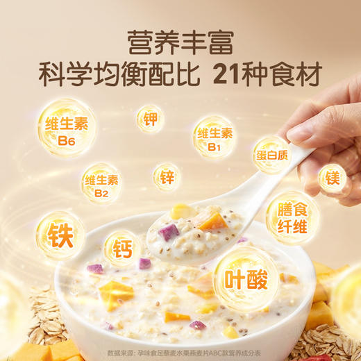 【品牌自营】藜麦水果燕麦片专为孕妈研发 可按孕早中晚选择 210g（7袋） 商品图2