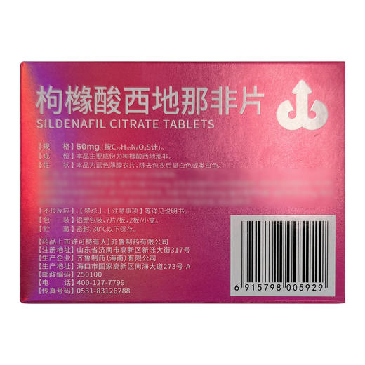 千威神度枸橼酸西地那非片50mg*14片 商品图5