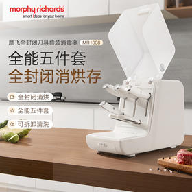 摩飞电器全封闭刀具消毒机消毒刀架烘干一体机全套厨房菜刀水果刀砍骨刀套装五件套家用无尘收纳架 MR1008 全封闭式消烘-刀具5件套