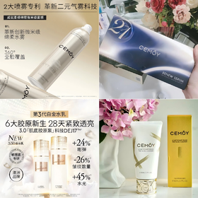 【CEMOY护肤合集】极地洁面乳 /沁润保湿喷雾/赋活水乳半量装组合/21天晚安精华