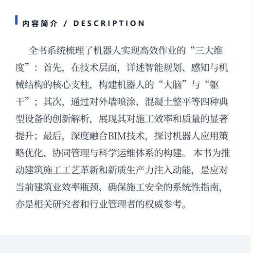 建筑机器人 商品图3