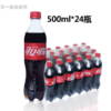 可口可乐(瓶)500ml*24/箱*4 商品缩略图0