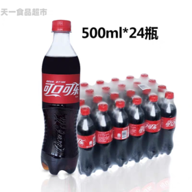 可口可乐(瓶)500ml*24/箱*4