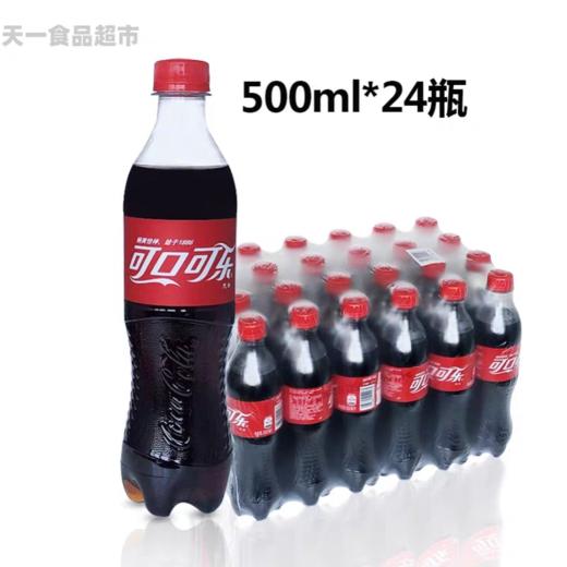 可口可乐(瓶)500ml*24/箱*4 商品图0