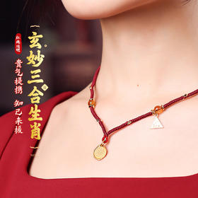 【祈愿吉品】玄妙三合生肖红绳项链