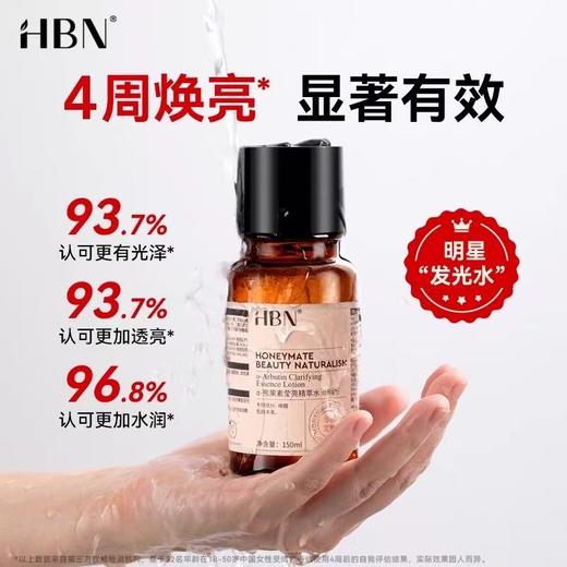 [肌肤好像开了灯] HBNα-熊果苷精粹水 发光水提亮精华水收缩毛孔补水保湿护女护肤 商品图3
