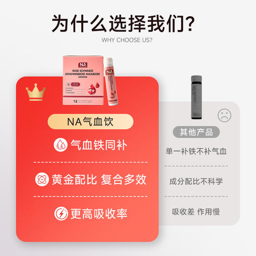 NA富铁（玫瑰黑加仑）饮 商品图4