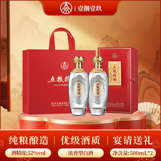 【宜宾五粮液股份有限公司出品】五粮精酿*天禄献瑞 500ml*2瓶  52%vol浓香型白酒 滴滴精酿 尾净香长 精美礼盒包装 商品图8