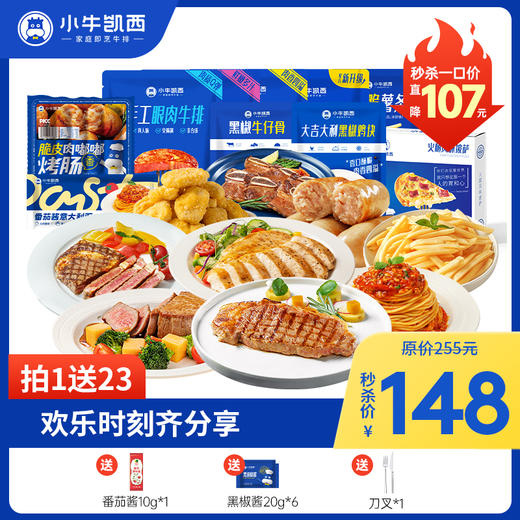 家庭套餐（菲力130g*2+眼肉130g*2+西冷130g*2+鸡排*2+黑椒牛仔骨200g*1+火腿披萨*1+烤肠10根+原味意面*1+黑椒酱20g*6+黑椒鸡块250g*1） 商品图0