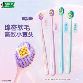 DARLIE好来(原黑人)软毛宽头牙刷  高效深洁 巧洁护龈 4支装 便携装