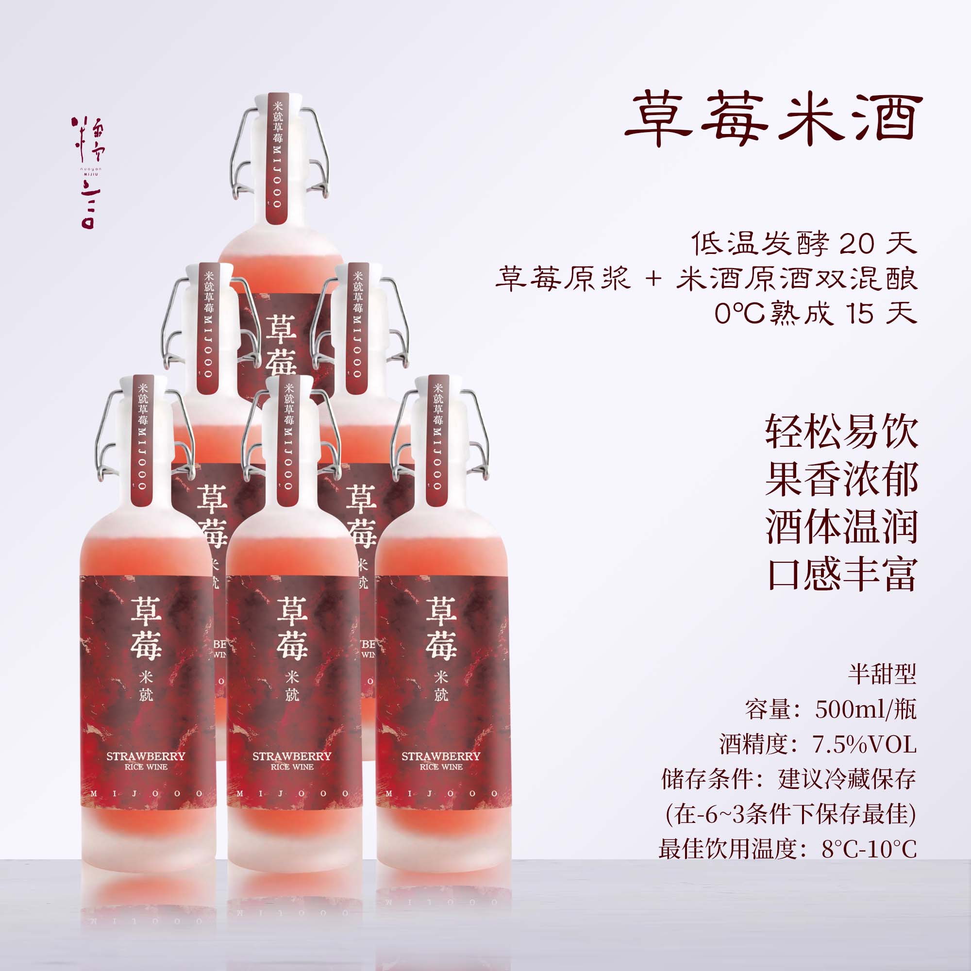 【囤货装】糯言 米就MIJOOO限定米酒 草莓/芭乐米酒 500ml*6支
