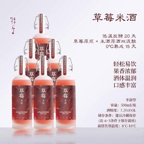 【囤货装】糯言 米就MIJOOO限定米酒 草莓/芭乐米酒 500ml*6支
