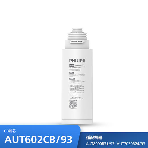 飞利浦（PHILIPS）厨下净水器滤芯AUT602CB/93 适用：AUT8000R31/93 AUT7050R24/93 商品图0