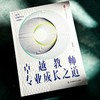 卓越教师专业成长之道 商品缩略图4
