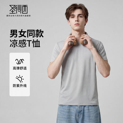 【防紫外线&凉感】圣得西2026年春夏季T恤男女同款圆领纯色短袖 商品图0