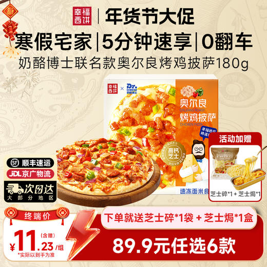 【89.9元任选6件赠2】【顺丰京东】幸福西饼 加热即食 早餐速食 空气炸锅 半成品食材 加赠芝士碎1包+芝士焗1盒 商品图6