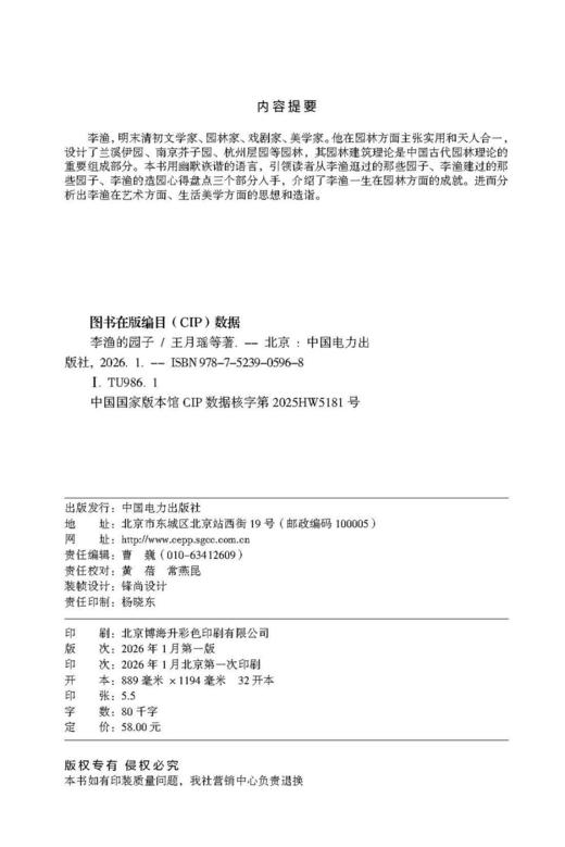 李渔的园子 商品图3