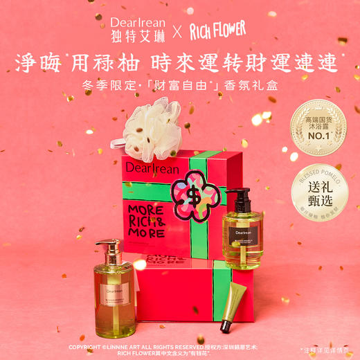 DearIrean独特艾琳 财富自由香氛礼盒	 商品图0