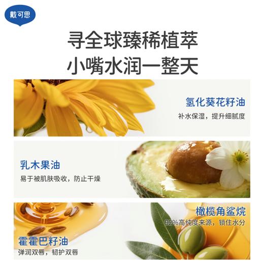 戴可思元气奶茶香润唇膏秋冬滋润保湿儿童护唇专用♥ 商品图6