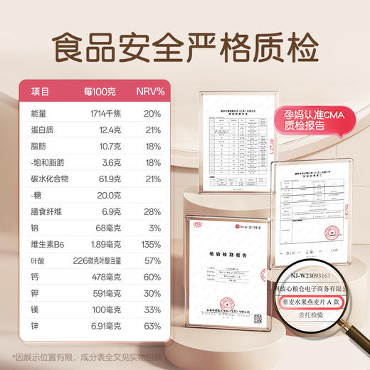 【品牌自营】藜麦水果燕麦片专为孕妈研发 可按孕早中晚选择 210g（7袋） 商品图4