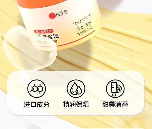 妙抚婴儿精华轻乳霜(小橙昔昔)三件套/MF-32565 商品图2