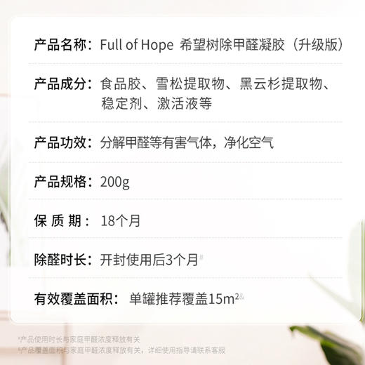 full of hope希望树甲醛凝胶（升级版）200g 商品图1