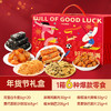 【哥本™年货礼盒】爆款组合装沙琪玛零食礼盒节日送礼【不可用券】 商品缩略图1