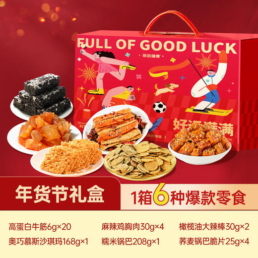 【哥本™年货礼盒】爆款组合装沙琪玛零食礼盒节日送礼【不可用券】 商品图1