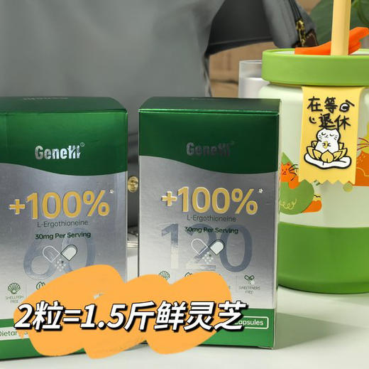 【陌上精选，仅三麦角硫因胶囊】仅三麦角硫因口服胶囊！99.99%高纯度高含量细胞线粒体级K老一瓶120粒！另有人民日报联名礼盒装！联名款送试吃送水杯送药盒！ 商品图9