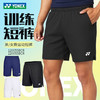 2026年新款YONEX尤尼克斯羽毛球服舒适透气比赛服120055BCR 220055BCR男女款短裤 商品缩略图0