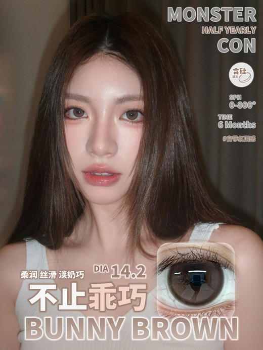 monstercon 蓝眼泪 蓝/不止乖巧 棕巧 14.2mm 半年抛 商品图7