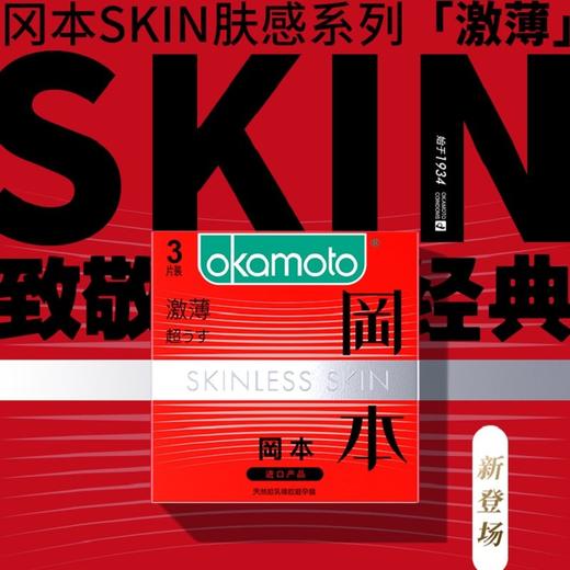 【百万补贴商品】冈本避孕套-激薄 5片装/10片装 商品图0