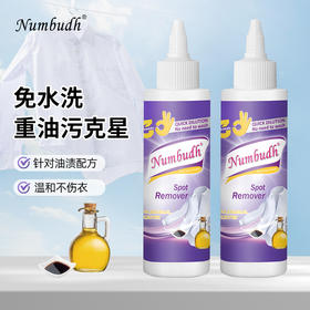 南堡Numbudh免洗便捷去渍剂100ml（重油渍克星）