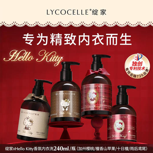 绽家&HelloKitty 联名款内衣洗衣液240ml 商品图0