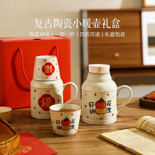 【新年纳福❗️陶瓷焖茶壶套装】所愿皆得，福气上手，添福添喜，好运连连！马年泡茶壶茶杯小暖壶大容量陶瓷水杯伴手礼礼品 商品图0