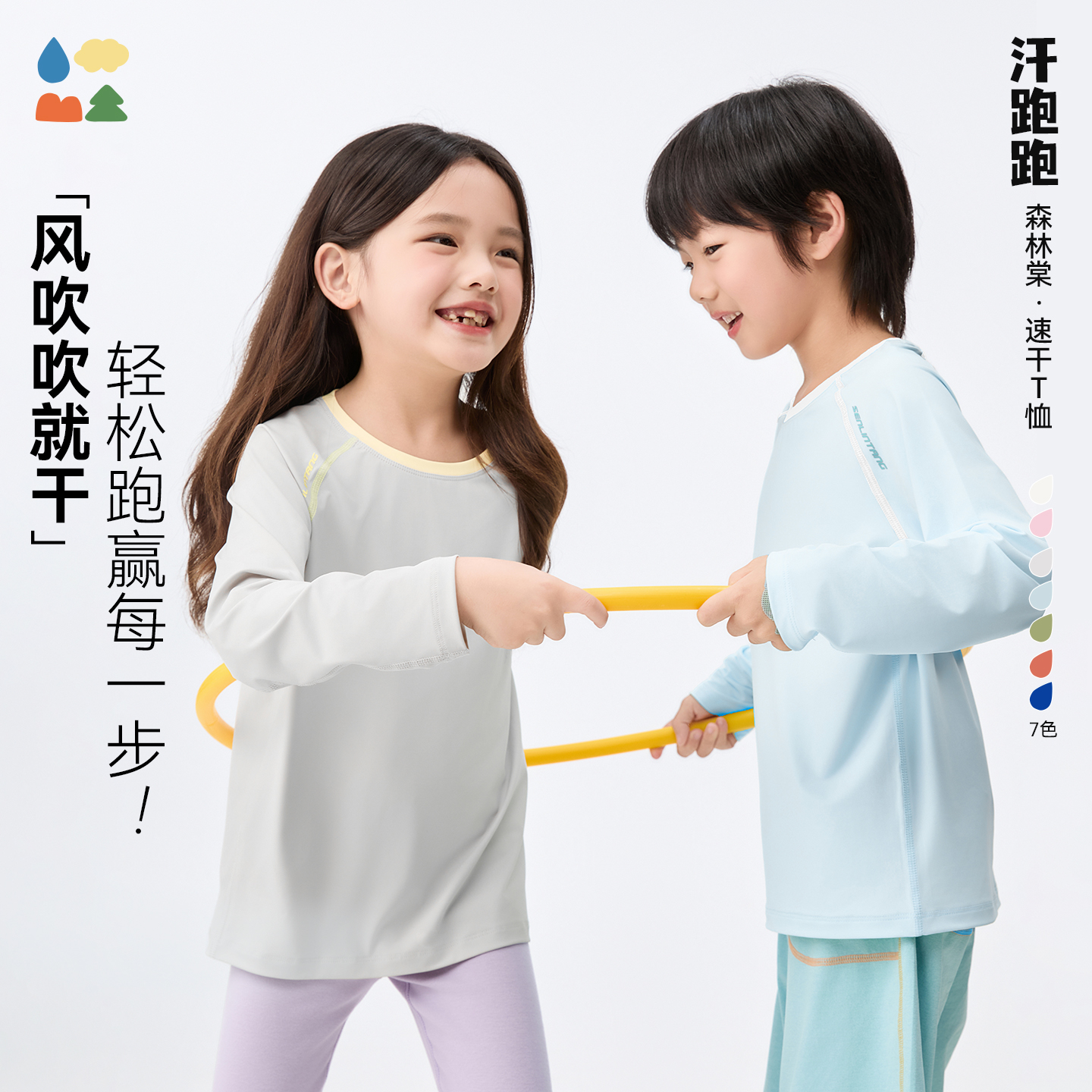 【汗跑跑速干衣】森林棠26春款儿童小童吸湿透气户外运动速干T恤20342517