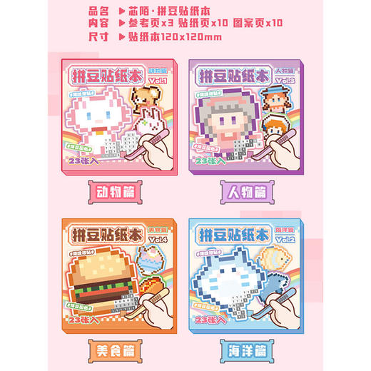 拼豆贴纸本1.0贴纸本-纪念日百货门店同款169444221 商品图1