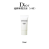 【任选4件198元加赠化妆包】Dior迪奥睡莲洁面 洗面奶小样 30ml【任选2件99元】 商品缩略图0