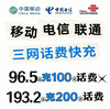 🐑当前电信仅支持部分地区，请看详情⚡✅96.5元充100话费，193.2元充200话费（充值成功会收到短信） 商品缩略图0