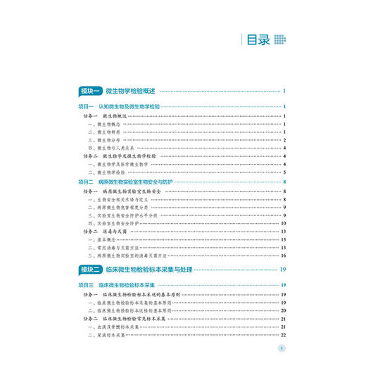 微生物学检验 第2二版 全国高职高专医学检验技术专业规划教材（第二轮）吴正吉 孙运芳 供医学检验技术专业用 中国医药科技出版社 商品图2