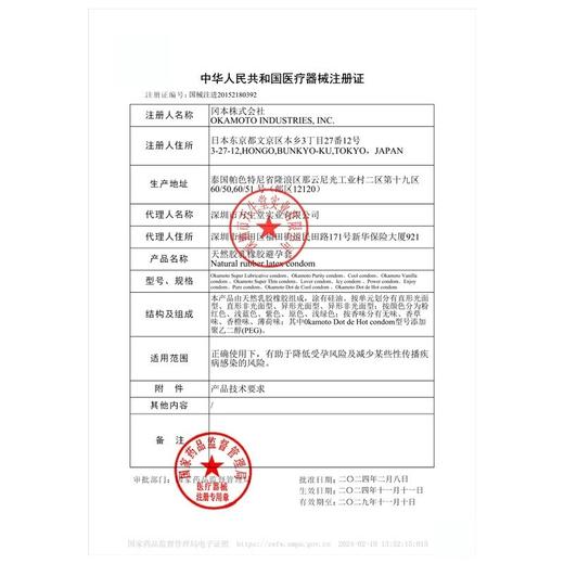 【百万补贴商品】冈本避孕套-激薄 5片装/10片装 商品图8